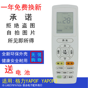 适用格力变频空调遥控器YAPOF YAP0FYAP0F2 YAPOF3 Q畅品悦雅俊越