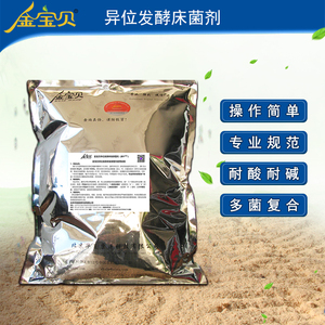 金宝贝干撒式异位发酵床菌剂1公斤猪牛羊鸡鸭鹅均可用操作简单