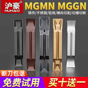 沪豪数控切槽切断刀片MGMN300刀粒端面割刀切刀不锈钢外圆MGGN400