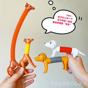 解压发泄动物小玩具管道拧转DIY百变伸缩管便携长颈鹿恐龙狗造型