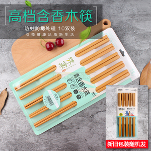 味家高档含香木筷筷子家用木质快子实木餐具10双家庭套装包邮1262