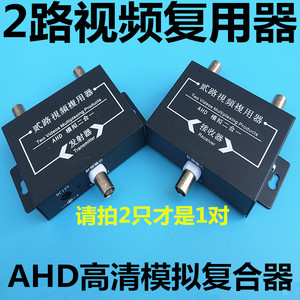 监控2路视频复用器共缆传输一线通二合一双路叠加器AHD高清模拟用