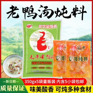 正宗重庆毛哥酸萝卜老鸭汤炖料1.75kg餐饮清汤火锅底料汤料炖调料