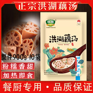 湖北特产华贵洪湖藕汤900g骨汤莲藕加热即食粉藕预制半成品菜料包