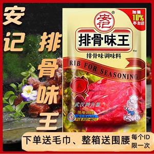 安记排骨味王调味料908g排骨粉猪骨粉火锅烧烤麻辣烫关东煮商用料