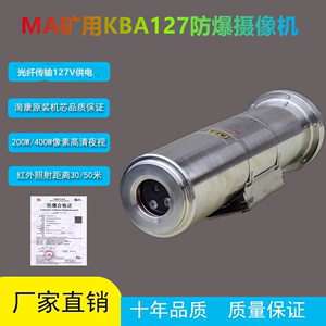 KBA127煤安矿用防爆摄像机头海康红外网络井下光纤级联式摄像仪