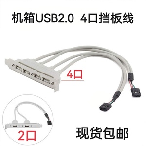 主板转USB2.0挡板线电脑机箱后置USB2/4接口扩展卡主板3.0分线器