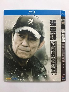 BD蓝光碟 张艺谋导演作品电影收藏版 1+2辑全季6碟片光盘高清盒装