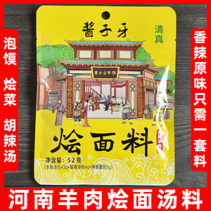 河南羊肉烩面料正宗面馆专用调料商用高汤板面条拉面碗底汤料粉包