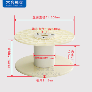 塑料线盘可拆卸电工放线架盘线器线轴外径300mmABS材质工字轮