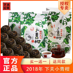 【买一送一】小青柑 2018年下关柑普茶云南普洱熟茶调味茶150克