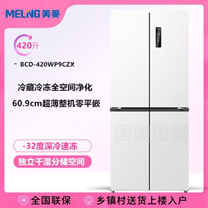 MeiLing/美菱 BCD-420WP9CZX一级双变频超薄零嵌底部散热家用冰箱