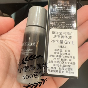 5个包邮~黛珂莹润粹白透亮菁华液6ml 小样 曲酸精华美白淡斑26年