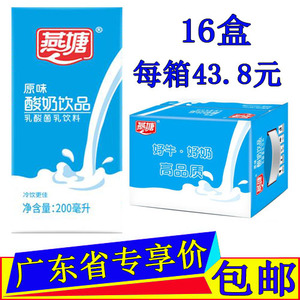 燕塘原味酸奶饮品200ml*16盒整箱装量贩礼盒装常温酸奶乳酸菌饮料