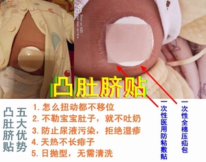 医用脐疝贴婴儿脐疝袋宝宝凸肚脐贴护脐带气肚脐疝带幼儿防疝气带
