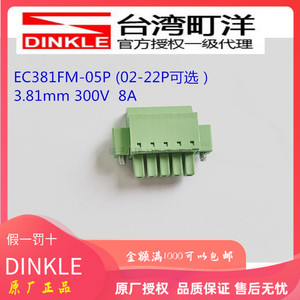 2021新品町洋DINKLE插拔式pcb接线端子3.81mm接插件插头EC381FM