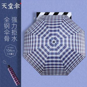 天堂伞正品经典商务格子雨伞折叠全钢八骨男士晴雨两用伞上学大伞