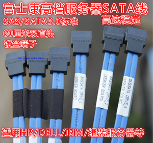 富士康原装 服务器硬盘数据线 sata sas 3.0 数据线 60厘米双直头