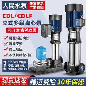 人民CDLF立式多级离心泵变频恒压多级泵不锈钢高扬程管道增压泵