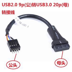 主板USB3.0 20p转2.0 9p母对公转接线USB2.0转3.0连接线