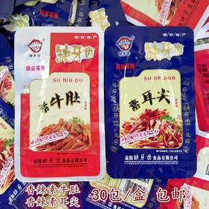 缺牙齿素牛肚素耳尖湖南特产休闲食品麻辣熟食香辣味零食小吃包邮