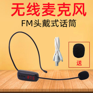 汉江 FM无线耳麦头戴式麦克风头咪教师用小蜜蜂扩音器上课话筒唛