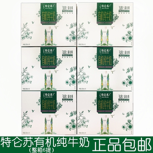 4月产蒙牛特仑苏有机纯牛奶梦幻盖250 ml*10盒*6提整箱包邮