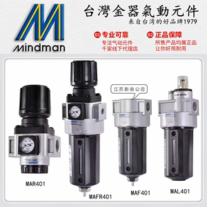 台湾金器MAR401-8A调压过滤器MAFR401-10A/15A减压阀MAF润滑器MAL