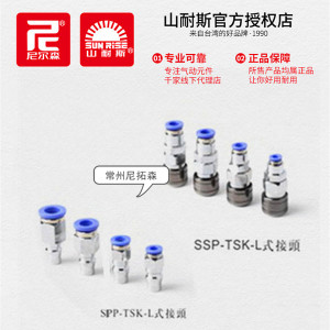 TOSAKA东阪快速接头SSP-6/8-TSK-L尼尔森快插SPP-10/12山耐斯气管