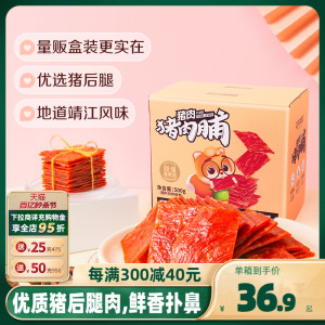 【三只松鼠_猪肉脯500g/盒】高蛋白靖江特产肉干熟食零食礼包礼盒