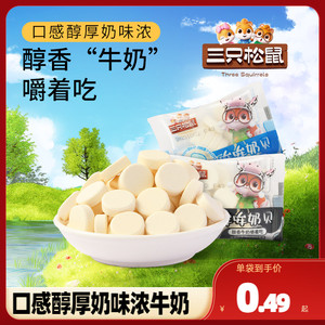 【三只松鼠_哞哞奶贝】奶片10袋含益生元儿童干吃糖果小零食休闲