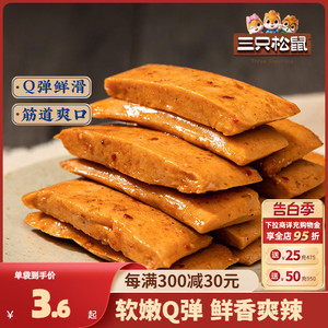 三只松鼠【Q弹豆干100g】辣味解馋辣条豆腐干豆干制品网红零食