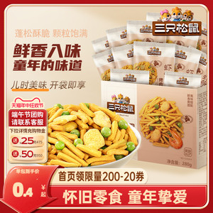 【三只松鼠_鲜虾味/烤肉味虾条豆果40包】豌豆青豆炒货膨化零食