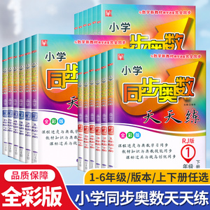 2024同步奥数天天练一 二年级三3四4五5六6 年级下册数学苏教版小学生口算加应用题解决问题专项培优竞赛附加题奥赛思维训练教辅书