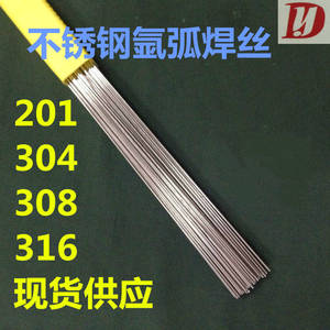 201不锈钢焊丝304氩弧焊316L直条308焊丝309电焊丝5公斤桶装焊丝