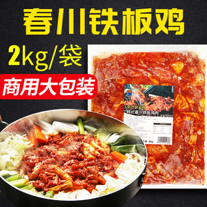 韩式春川铁板鸡肉块韩国饭店用冷冻半成品腌制生肉辣炒鸡肉2kg