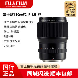 Fujifilm/富士GF110mmF2 R LM WR GFX100S 中画幅定焦镜头 110f2