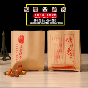 厂家直销定做防油纸袋 牛皮板粟袋子糖炒粟子袋食品包装 包邮