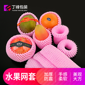 粉红色水果网套防震网套苹果香梨芒果水蜜桃通用网套珍珠棉厚厂家