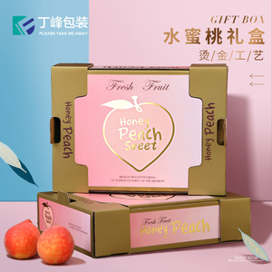 高档烫金水蜜桃包装盒水果礼品盒阳山奉化桃子通用礼盒打包空盒子