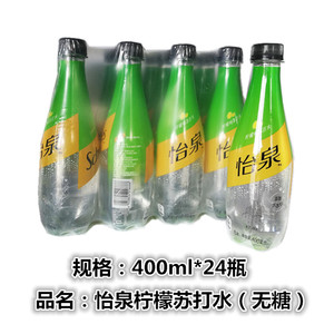 可口可乐怡泉含气苏打水柠檬味400ml*24瓶 江浙沪皖包邮