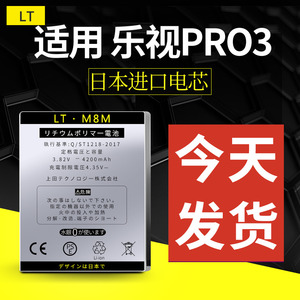 乐视pro3电池 乐x720手机电池lex  le x721 x728 por3大容量适用