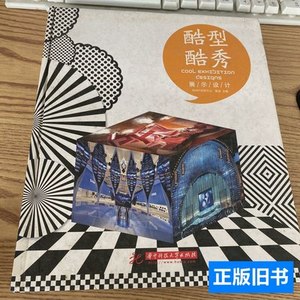 藏书酷型酷秀：展示设计 黄滢 2012华中科技大学出版社