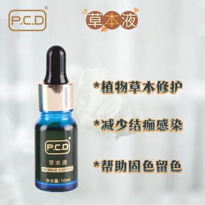 PCD纹绣固色草本液定色修护液眉毛眼线漂唇半永久护色修复剂