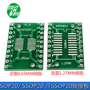 SOP20 SSOP20 TSSOP20 贴片转直插 DIP 0.65/1.27mm 转接板