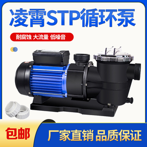 凌霄STP50/75/200海水专用泵循环泵泳池过滤泵塑料泵海鲜养殖水泵