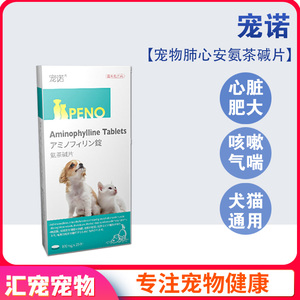 肺心康安宠物猫狗心脏病咳嗽气喘犬呼吸困难氨茶碱片平喘药 阿里巴巴找货神器 肺心康安宠物猫狗心脏病咳嗽气喘犬呼吸困难氨茶碱片平喘药 阿里巴巴找货神器