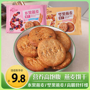 每日生机水果燕麦苏打饼干300g坚果燕麦饼麦麸谷物粗粮饱腹小零食