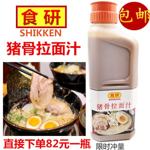 日本食研猪骨拉面汁豚骨白汤拉面白汤拉面料理汤底汤料包邮 阿里巴巴找货神器