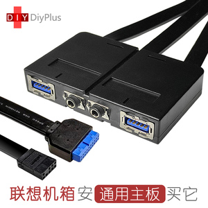 联想机箱前置USB3.0接口前面板音频线卡扣款接普通主板不用转接线